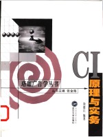 CI原理与实务