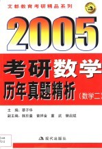 2005年考研数学命题预测试卷