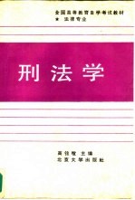 刑法学