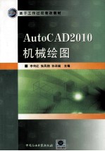 AutoCAD 2010机械制图