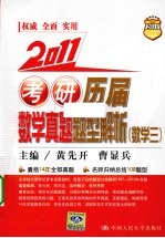 2011考研历届数学真题题型解析  数学三