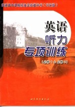 英语听力专项训练  外研版  必修1、必修2