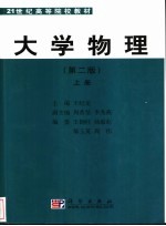 大学物理  上  第2版