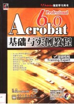 Acrobat 6.0 Professional基础与实例教程