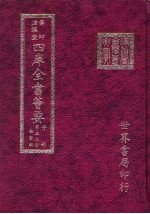 四库全书荟要  子部  第32册  杂家类