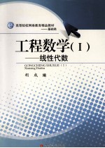 工程数学  1