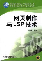 网页制作与JSP技术