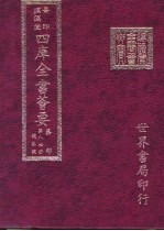 四库全书荟要  集部  第84册  总集类