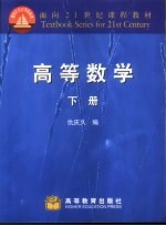 高等数学  下