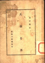 尼赫鲁传