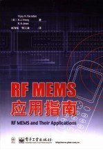 RF MEMS应用指南