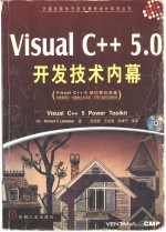 Visual C++ 5.0开发技术内幕