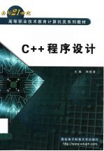 C++程序设计