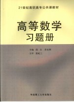 高等数学习题册