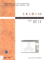 土木工程CAD