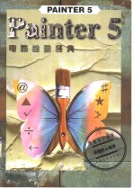 PAINTER 5电脑绘画经典