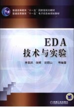 EDA技术与实验