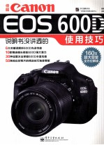 佳能Canon EOS 600D说明书没讲透的使用技巧