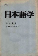 日本语学  第7卷  第2号