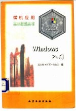 Windows入门