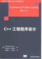 C++工程程序设计