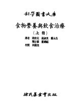 食物营养与饮食治疗  上