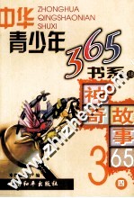 神奇故事365