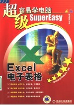 EXCEL电子表格