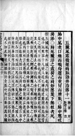 金匮要略方论本义  卷11-15