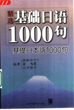 精选基础日语1000句