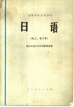 日语  电工、电子类