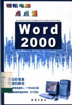 Word 2000