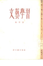 文艺学习