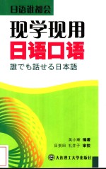 现学现用日语口语