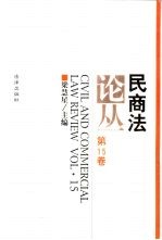 民商法论丛  第15卷  1999年第3号