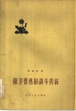 科学史集刊  第3期