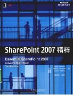 SharePoint 2007精粹