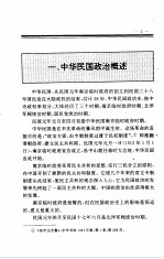 中国全史  第19卷  中国民国政治史