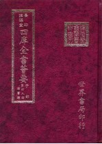 四库全书荟要  子部  第48册  类书类