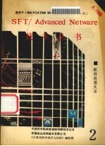 NETWARE软件应用大全 2.15版