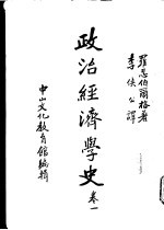 政治经济学史  第1卷