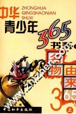 名物由来365  上