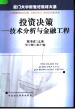 投资决策  技术分析与金融工程