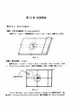 PRO/E入门基础实例演练  第13章  实体特征  下