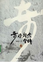 奇侠精忠全传  1