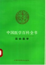 运动医学