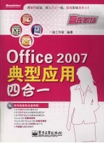 Office  2007典型应用四合一