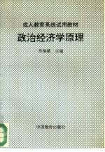 政治经济学原理