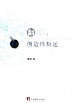 翻译  创造性叛逆