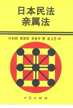 日本民法·新属法